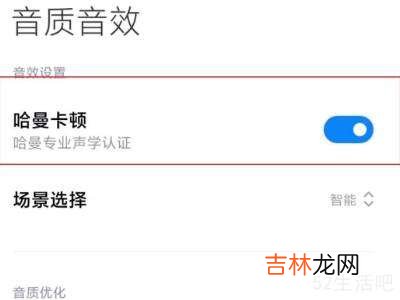 小米10s无法关闭哈曼卡顿?