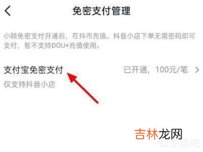 抖音关闭免密支付在哪里设置?