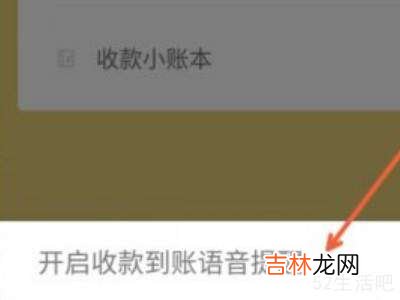 微信红包到账声音怎么设置?