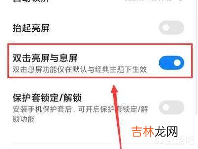 小米双击熄灭屏幕不管用?