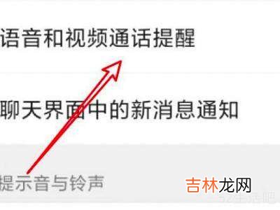 微信視頻通話音樂怎麽設置?