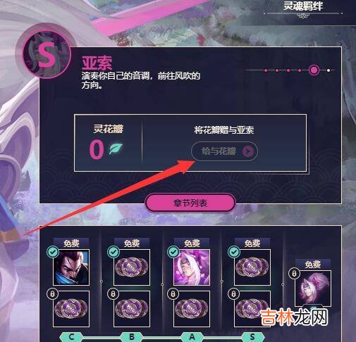 灵花瓣怎么给