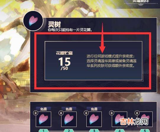 灵花瓣怎么给