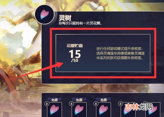 灵花瓣怎么给