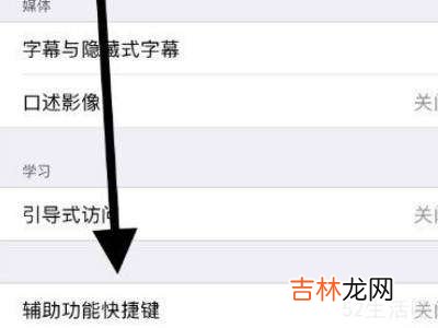 苹果手机辅助功能快捷键怎么设置?