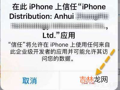 iphone如何信任企业级开发者?