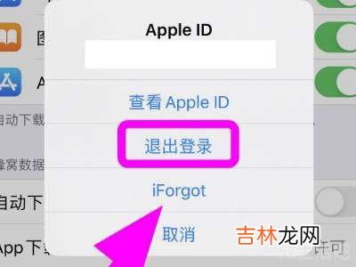 苹果手机老是弹出输入id密码怎么解决?