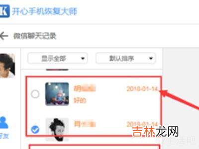 微信聊天记录误删了有办法找回吗?