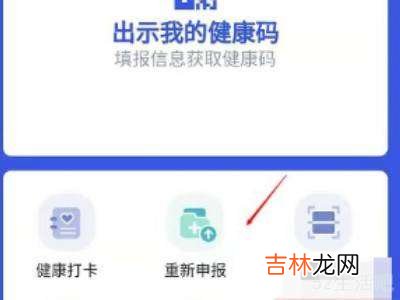 健康码可以注销重新申请吗?