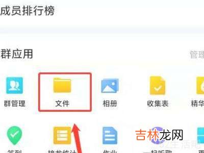 qq怎么上传群文件?