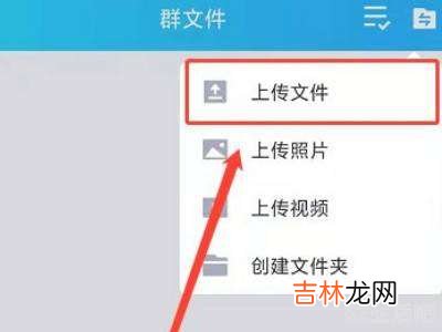qq怎么上传群文件?