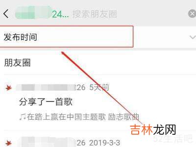 朋友圈怎么查看指定时间?