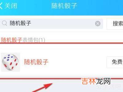 QQ怎么添加骰子?