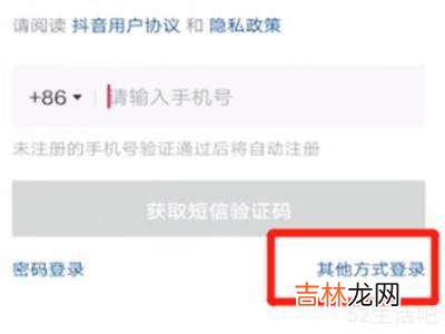 抖音没有绑定手机号码怎么登录?