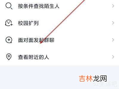 qq附近的人在哪里打开?