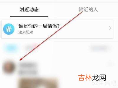 qq附近的人在哪里打开?