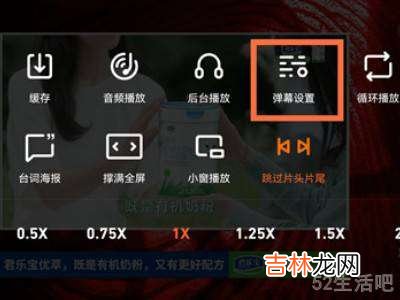 腾讯视频弹幕设置在哪里?