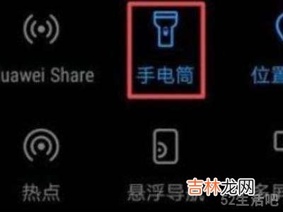 华为mate30pro手电筒快捷方式?