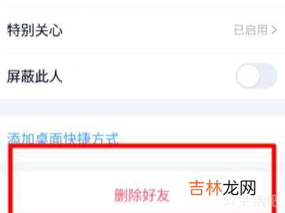 qq怎样删除好友?