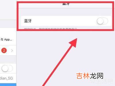 ipad怎么连接蓝牙耳机?
