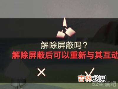 光遇屏蔽的好友怎么加回来?