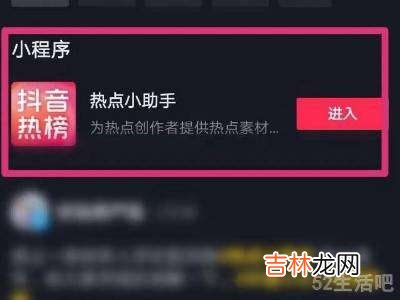 抖音热点小助手开启热点关联?