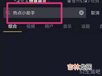 抖音热点小助手开启热点关联?
