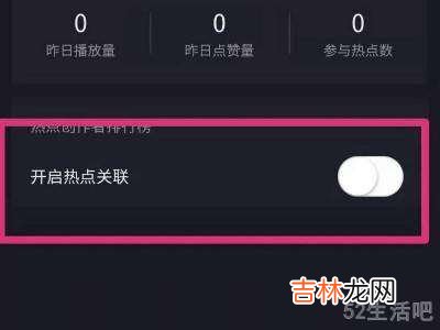 抖音热点小助手开启热点关联?