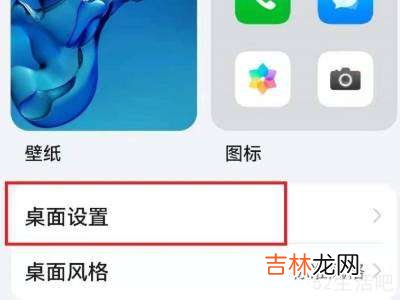 华为harmonyos桌面怎么设置?