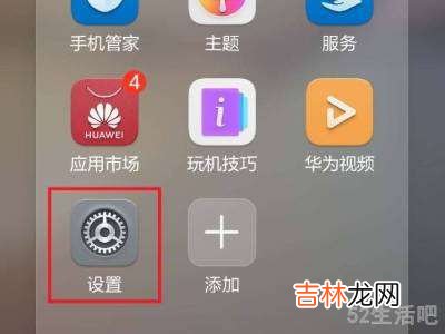 华为harmonyos桌面怎么设置?