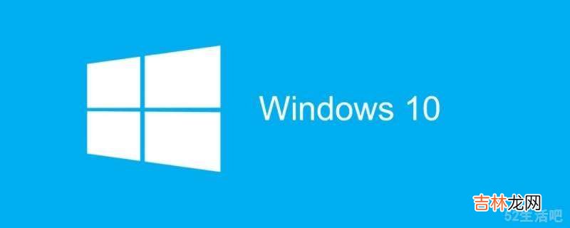 windows10任务管理器快捷键怎么打开?