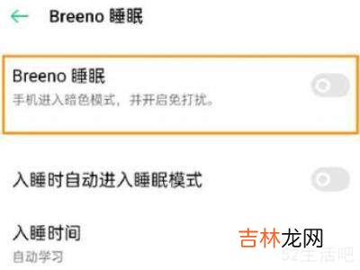 breeno睡眠模式怎么关闭?