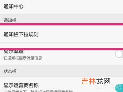 华为手机下拉通知栏不见了怎么设置?