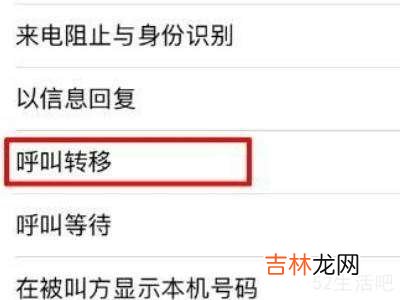 苹果手机怎么设置呼叫转移功能?