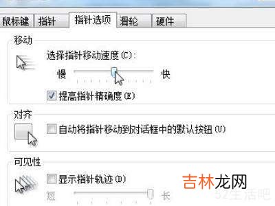 win7鼠标灵敏度?