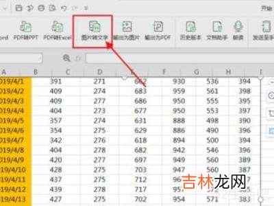 图片如何转成excel表格?