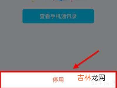 qq如何关闭通讯录联系人?