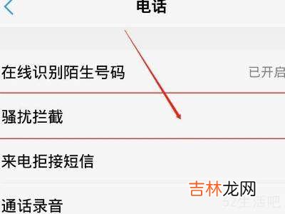 vivo手机电话拦截怎么取消?