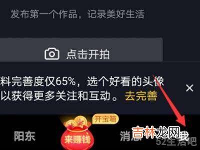 抖音怎么设置隐身访问?