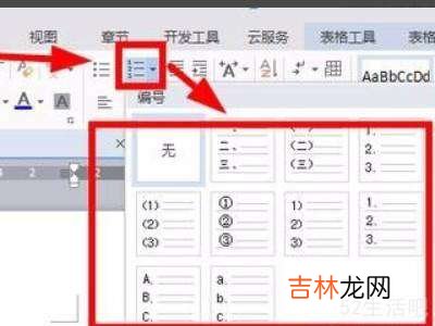 word表格序号自动生成?
