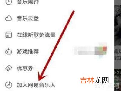 网易云怎么成为音乐人?