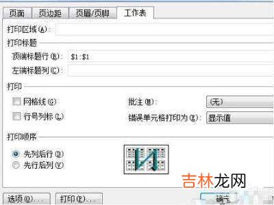 打印表格的时候怎么让表头在每一页都出现?