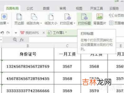 打印表格的时候怎么让表头在每一页都出现?