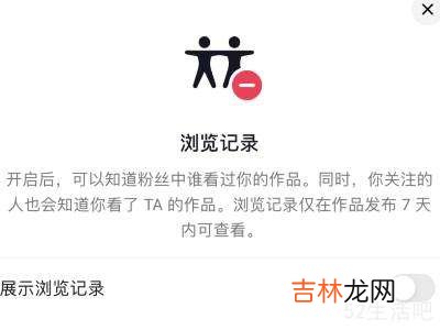 如何关闭抖音访客记录?