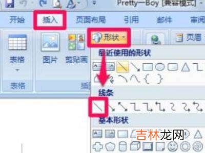word怎么画线条?