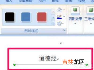 word怎么画线条?