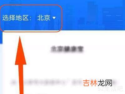 支付宝健康码怎么切换城市?