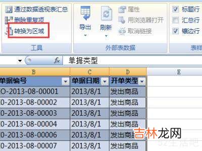 取消超级表格快捷键?
