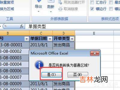 取消超级表格快捷键?