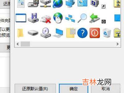 win10图标变白纸?